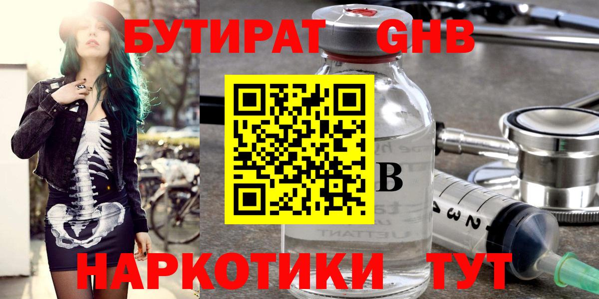 Бутират бутик  Вход с VPN  Югорск 