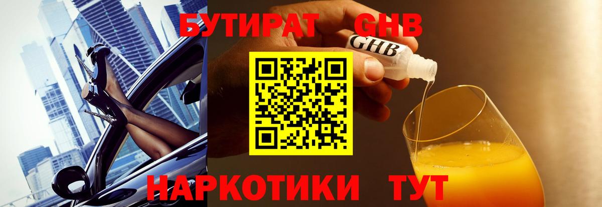 БУТИРАТ буратино Югорск