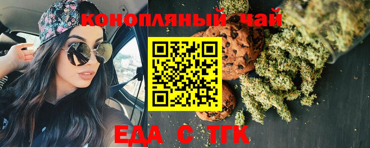 Югорск  Печенье с ТГК конопля  Вход с VPN 