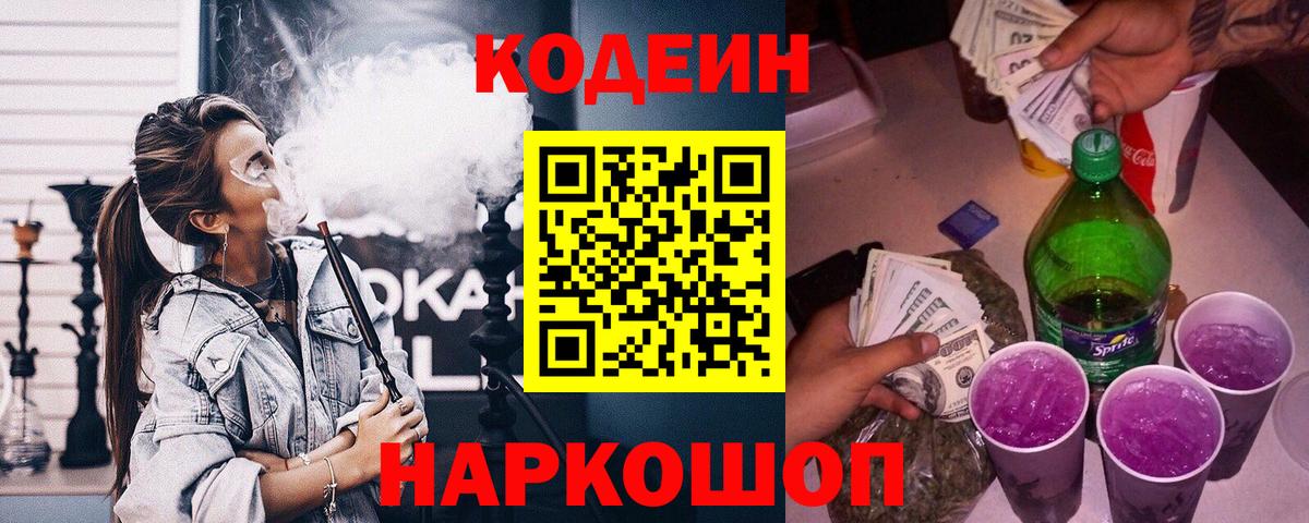Югорск  Codein Purple Drank  Вход с VPN 