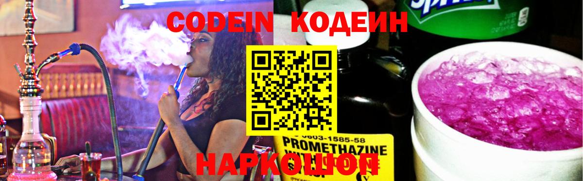 Кодеин напиток Lean (лин) Югорск