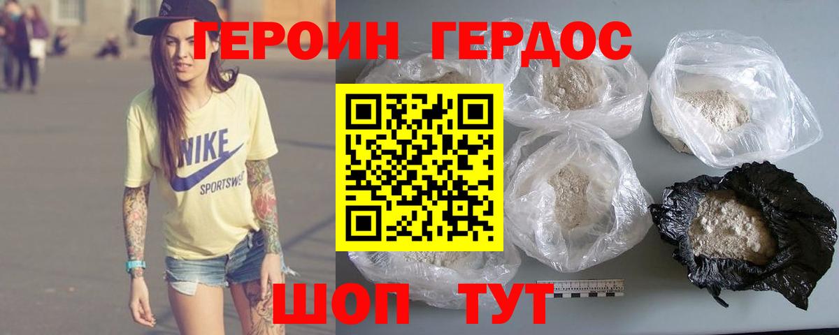 ГЕРОИН белый Югорск
