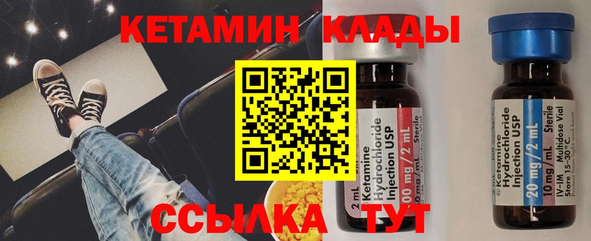 КЕТАМИН ketamine  Вход с VPN  Югорск 