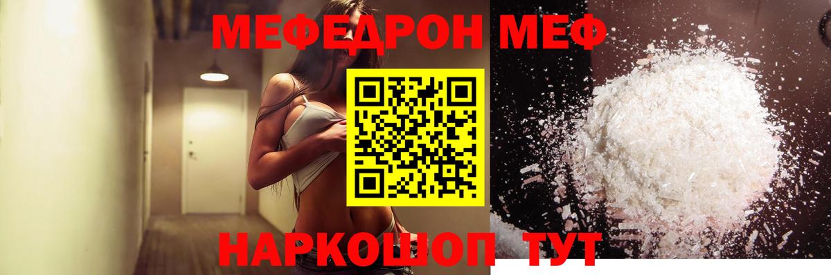 МЕФ мука  Вход с VPN  Югорск  МЯУ-МЯУ кристаллы 